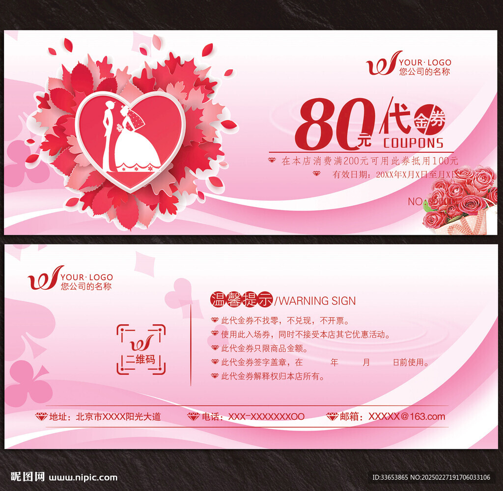 婚慶代金券