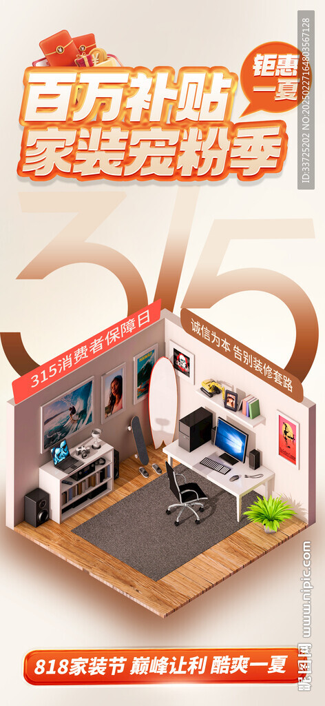 家裝海報