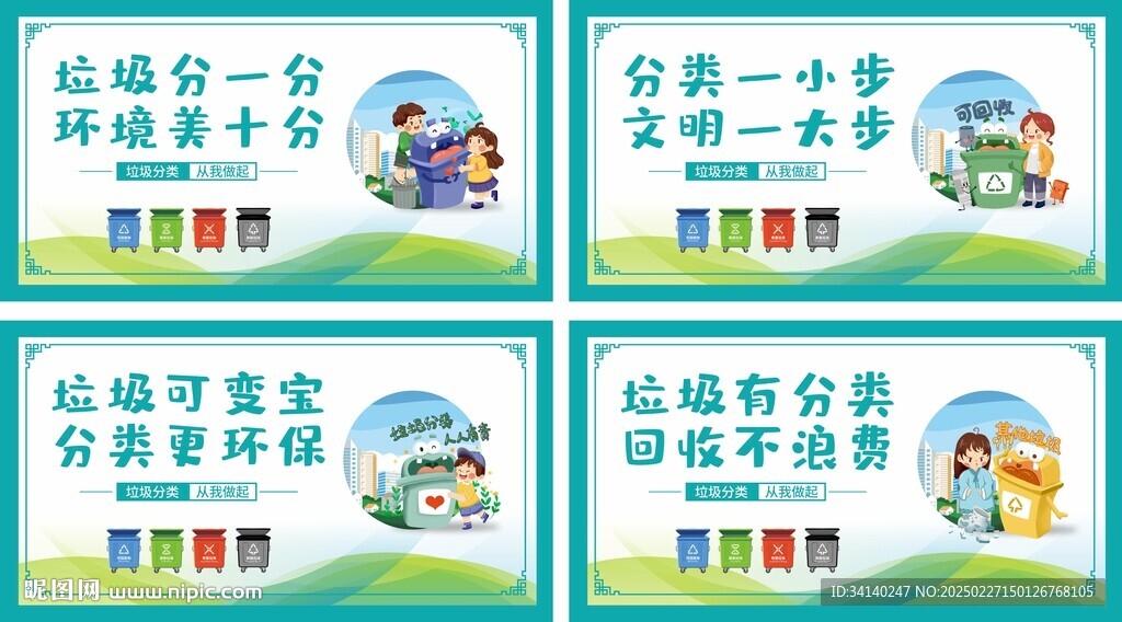 卡通垃圾分類宣傳標語