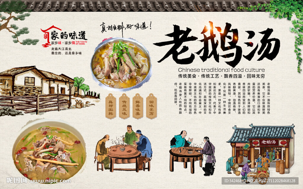 老鵝湯