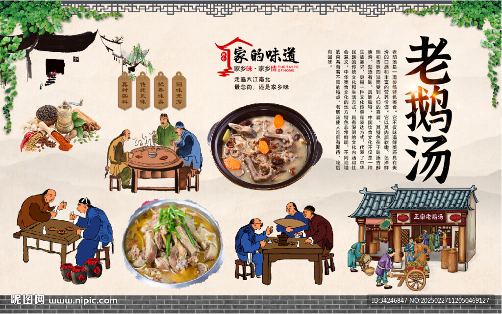 老鵝湯