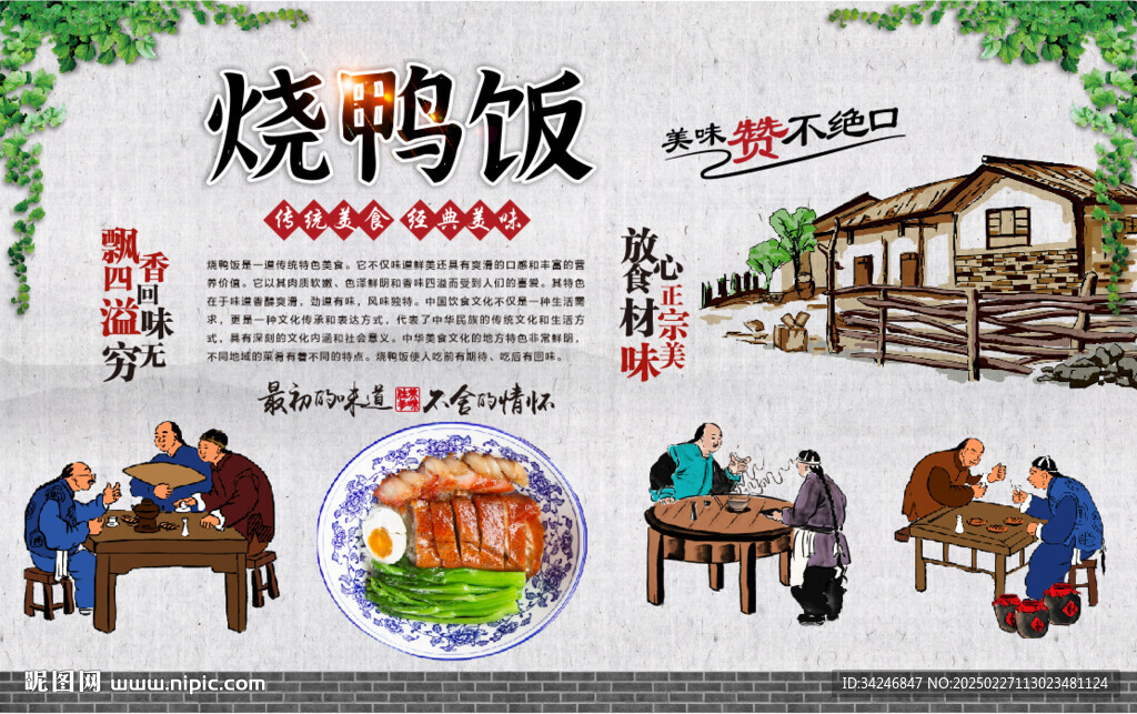 燒鴨飯