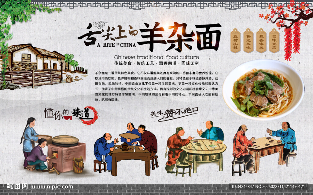 羊雜面