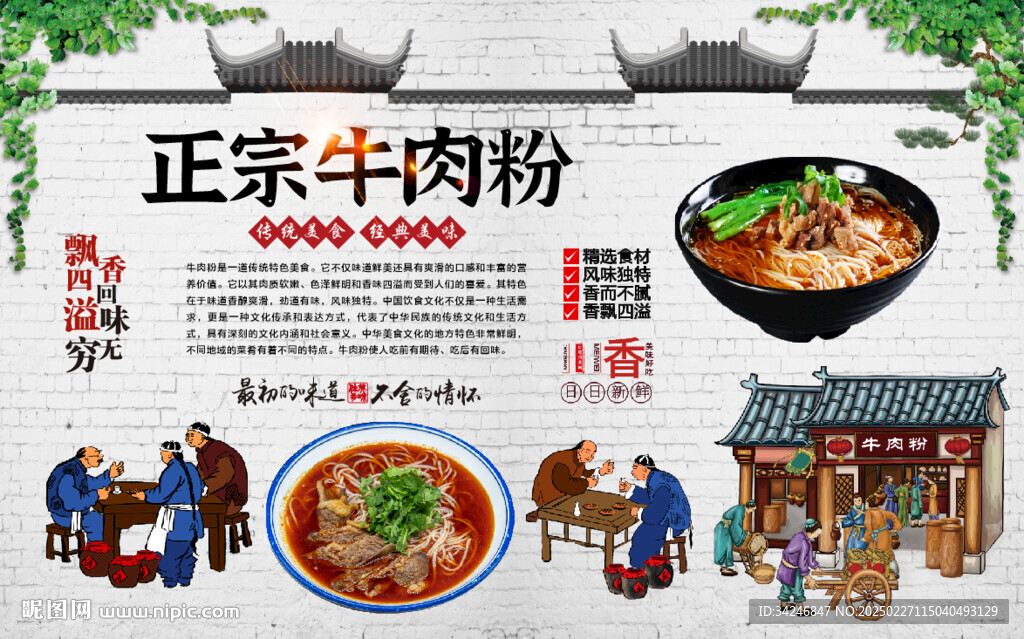 牛肉粉