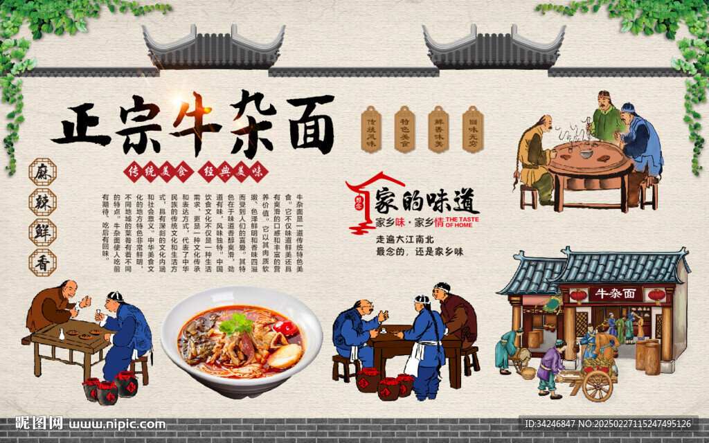 牛雜面