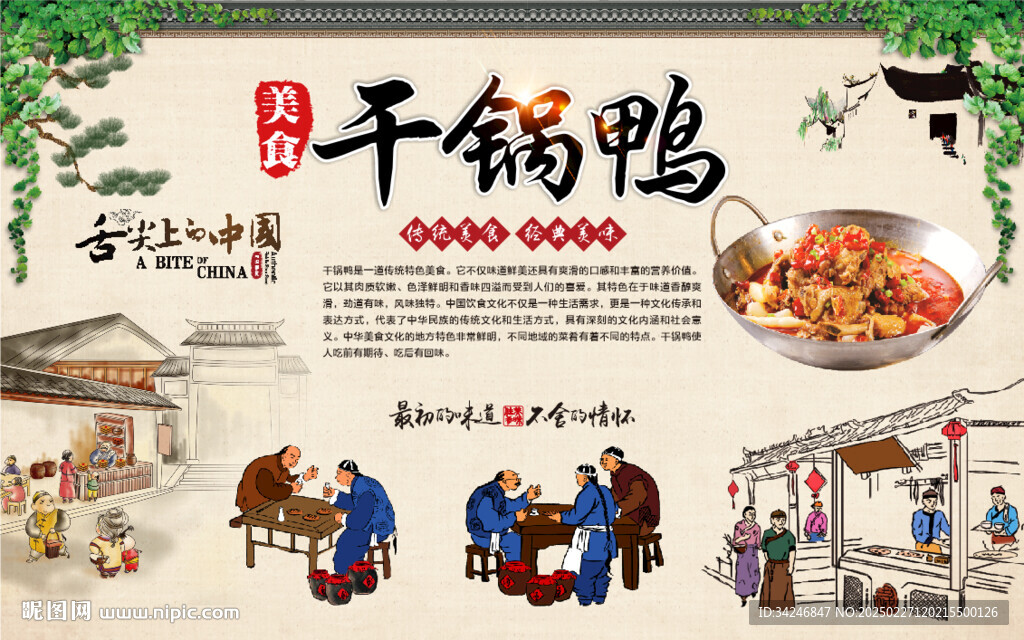 干鍋鴨