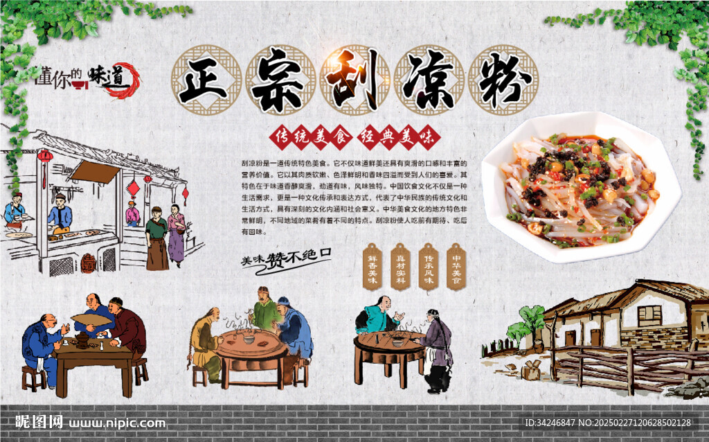 刮涼粉