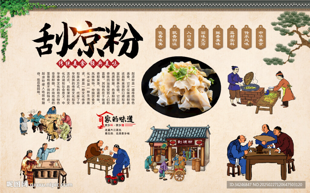 刮涼粉
