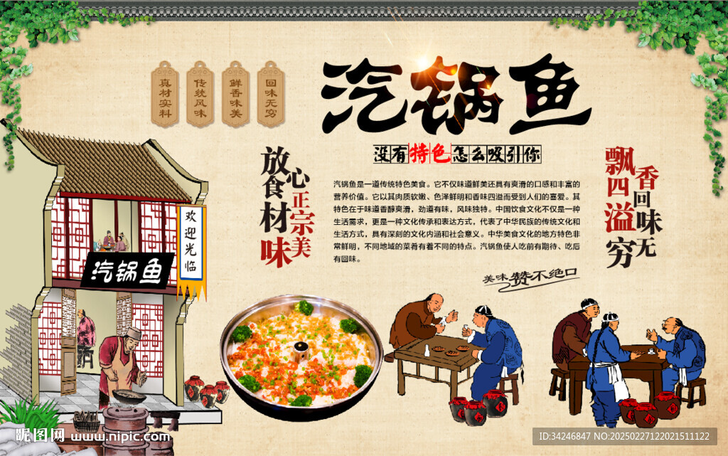 汽鍋魚(yú)