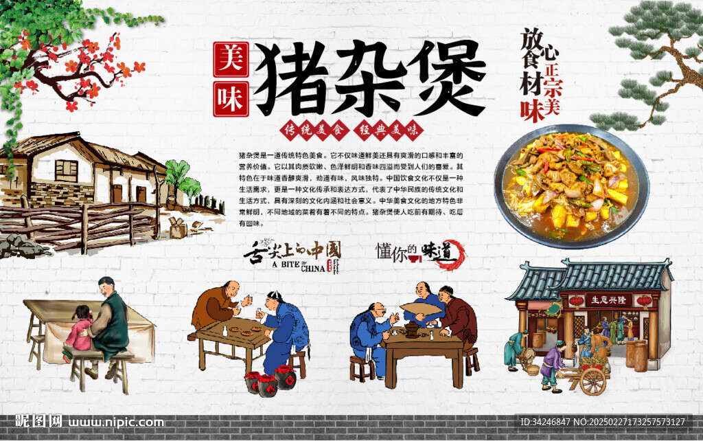 豬雜煲