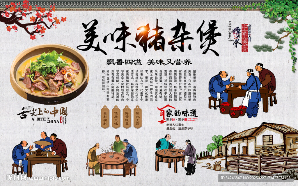 豬雜煲