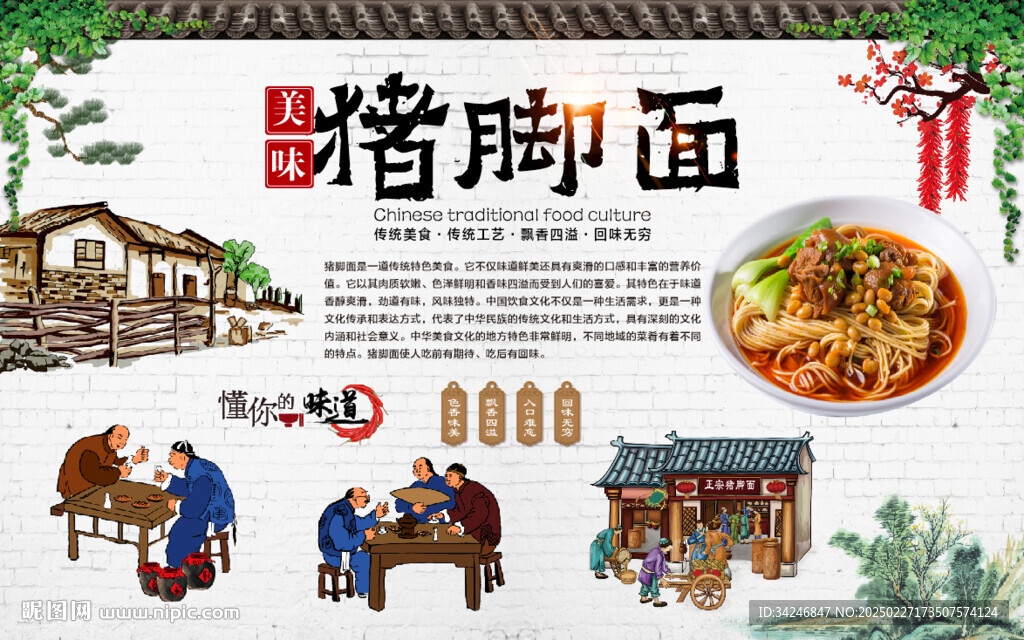 豬腳面