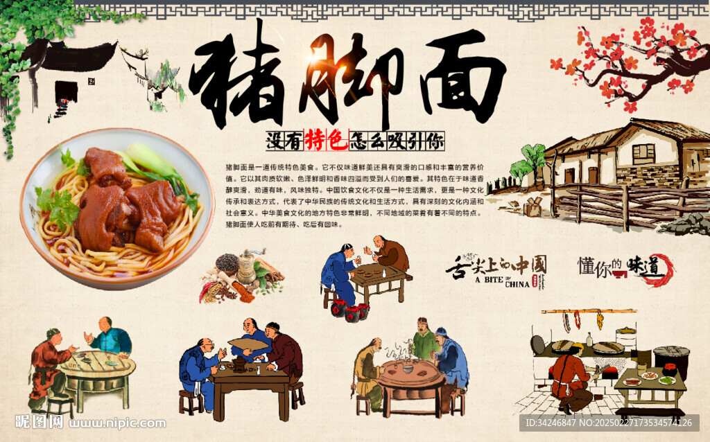 豬腳面