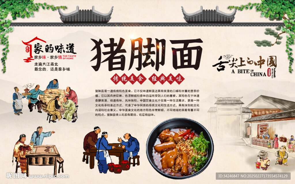 豬腳面
