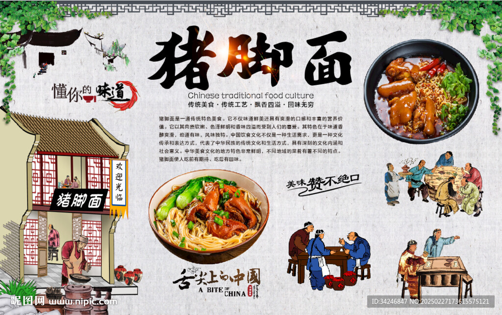 豬腳面