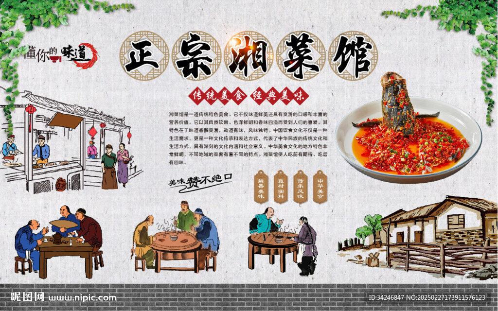 湘菜館