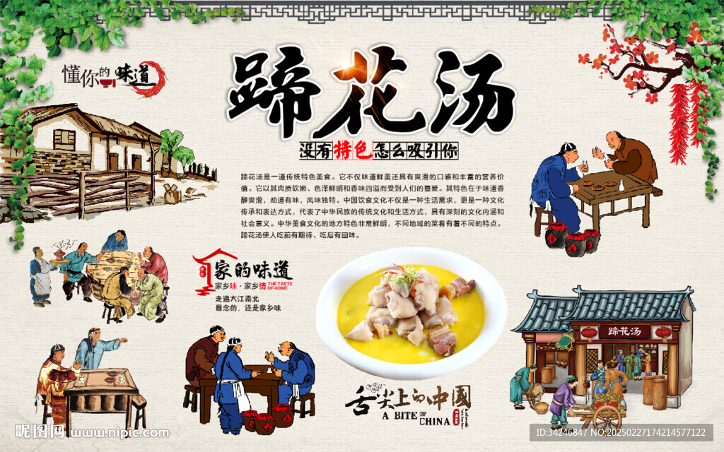 蹄花湯