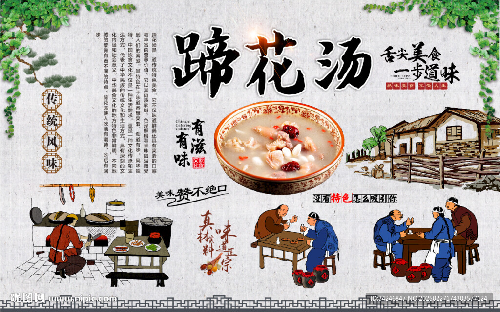 蹄花湯