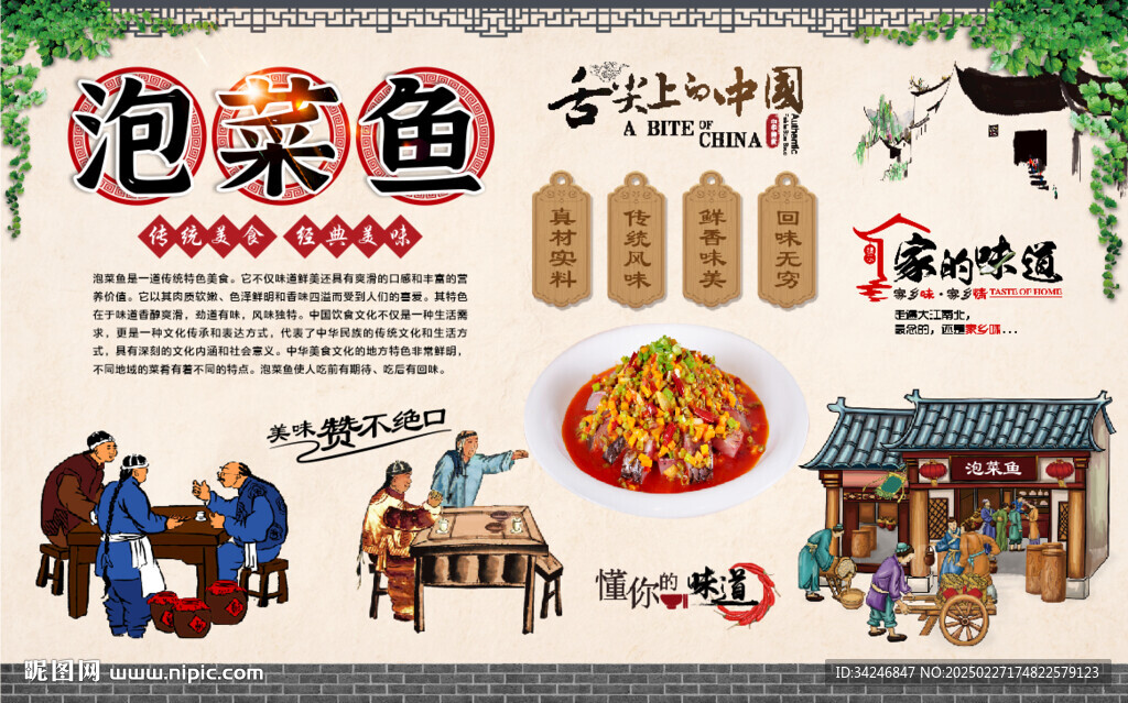泡菜魚(yú)