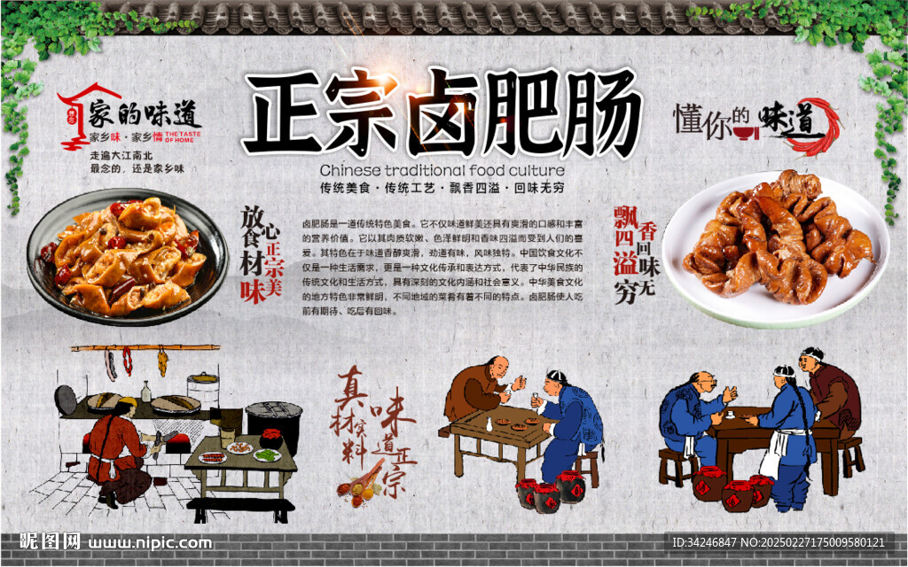 鹵肥腸