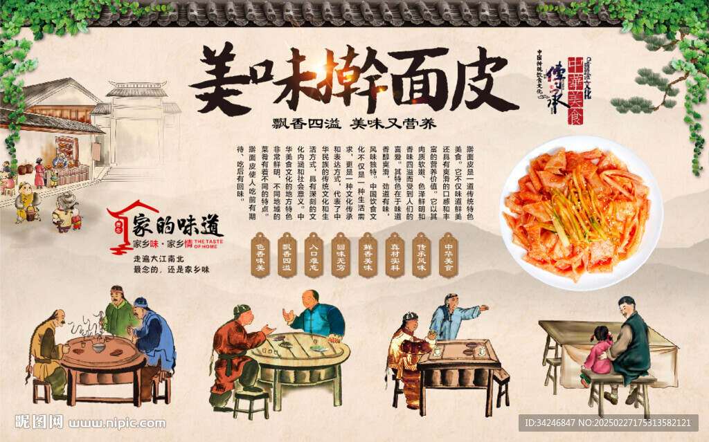 搟面皮