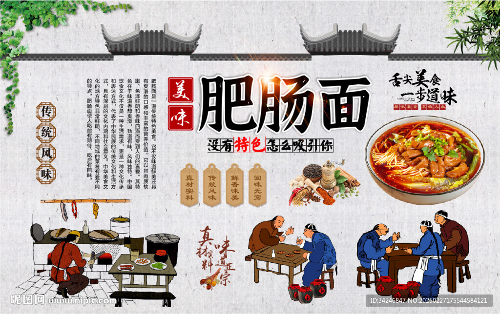 肥腸面