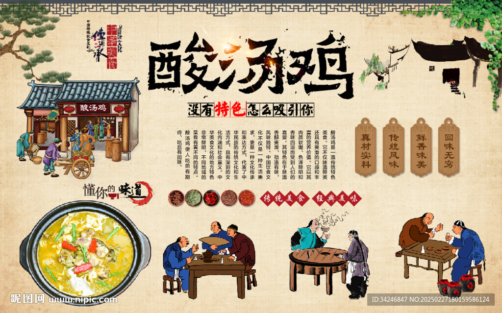 酸湯雞