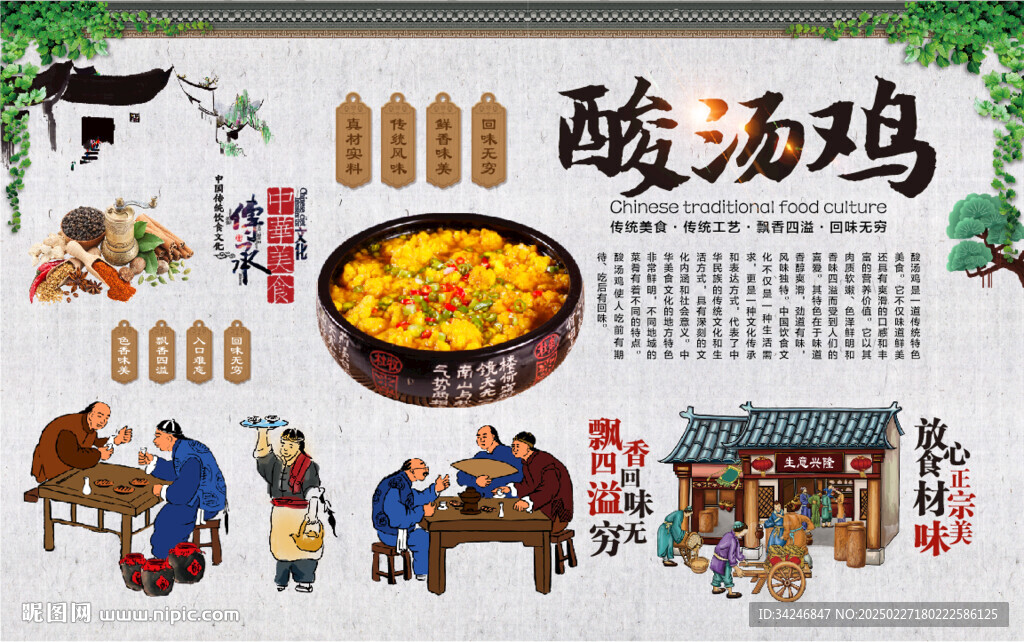 酸湯雞