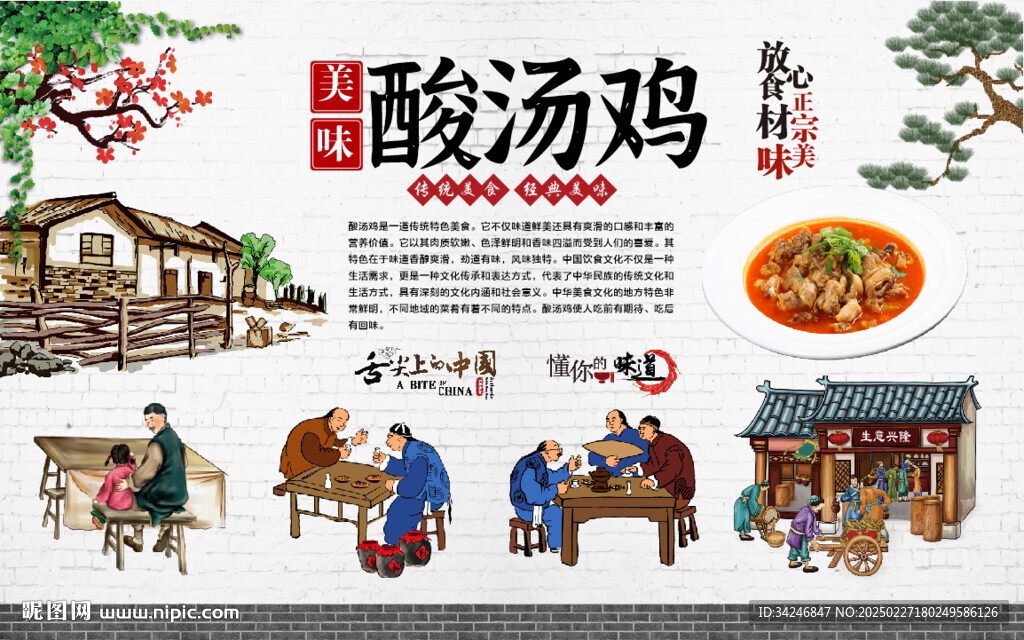 酸湯雞