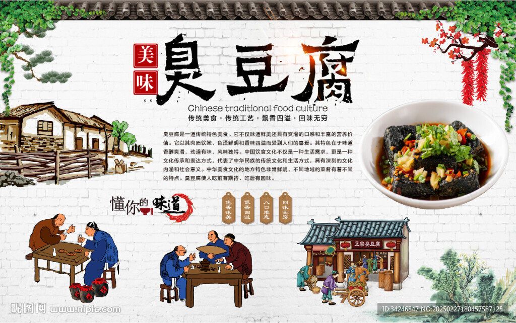 臭豆腐