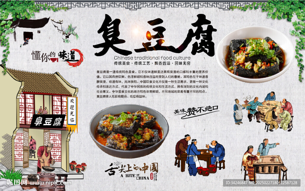 臭豆腐