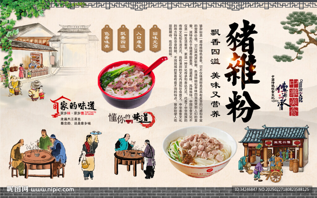 豬雜粉