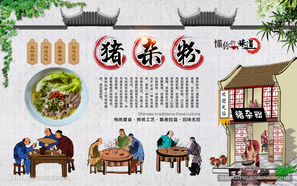豬雜粉