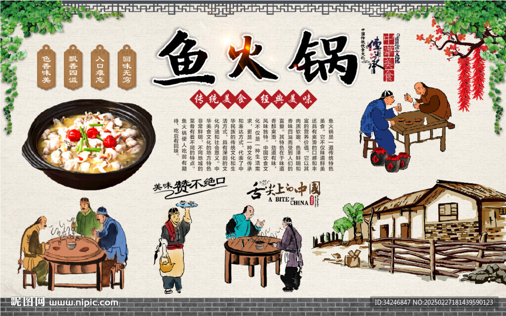 魚火鍋