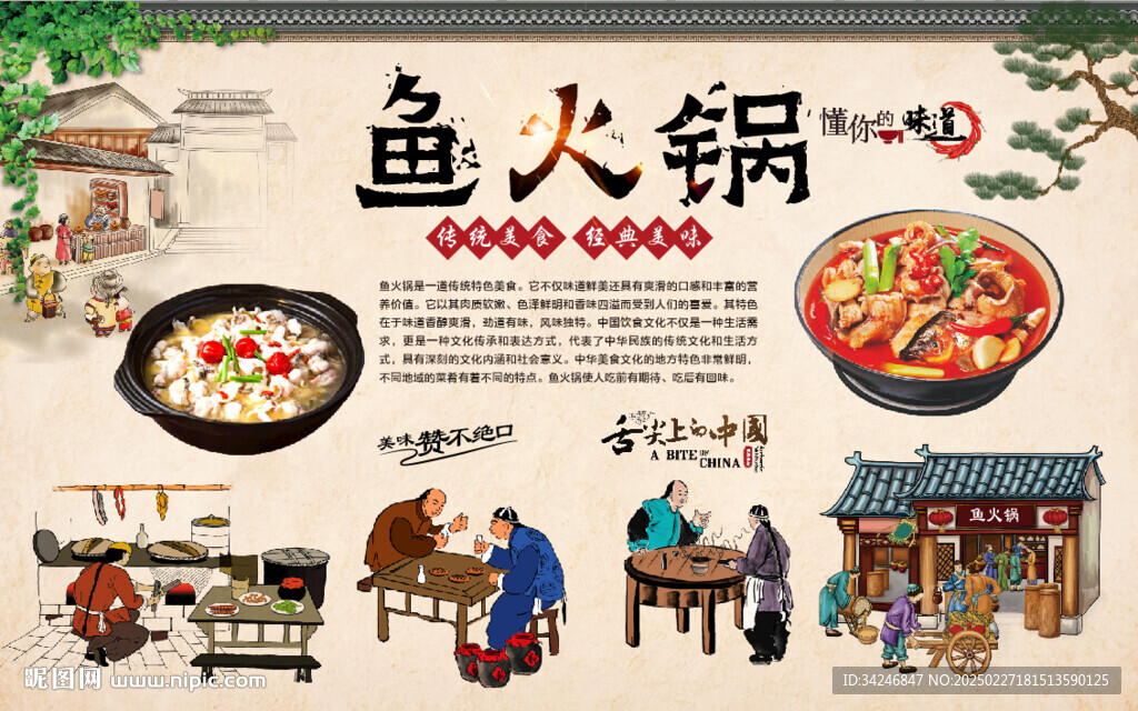 魚火鍋