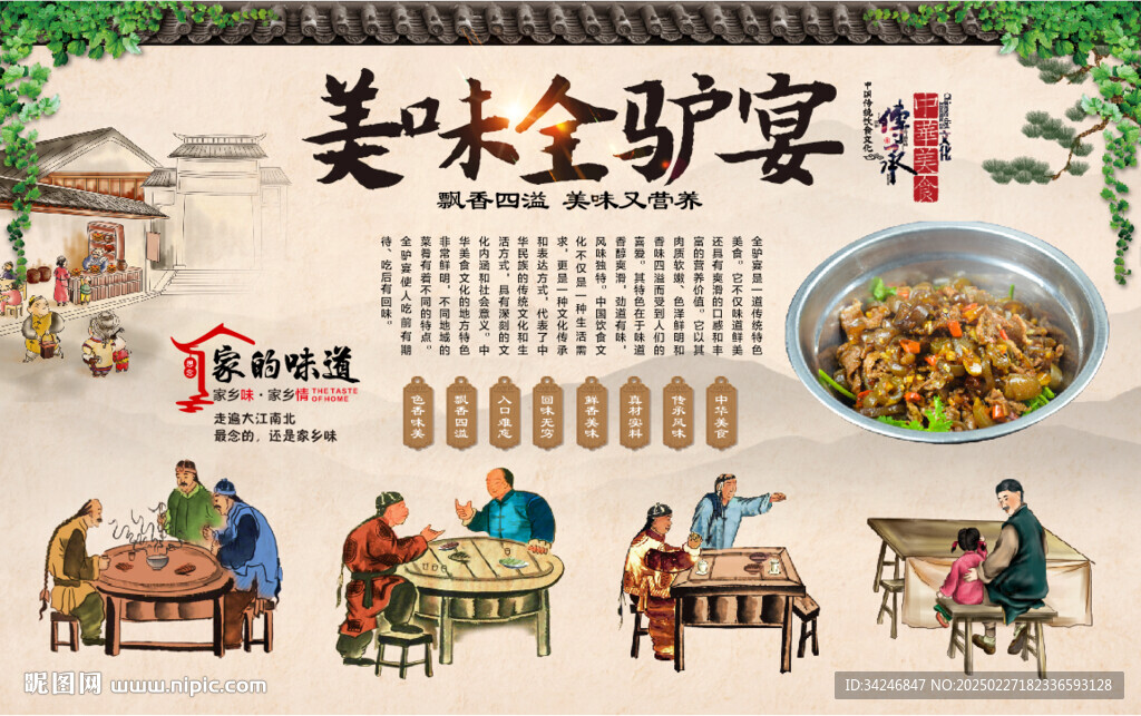 全驢宴