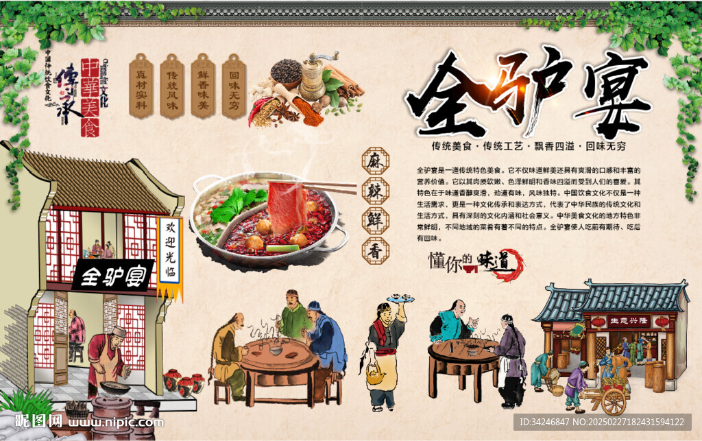 全驢宴