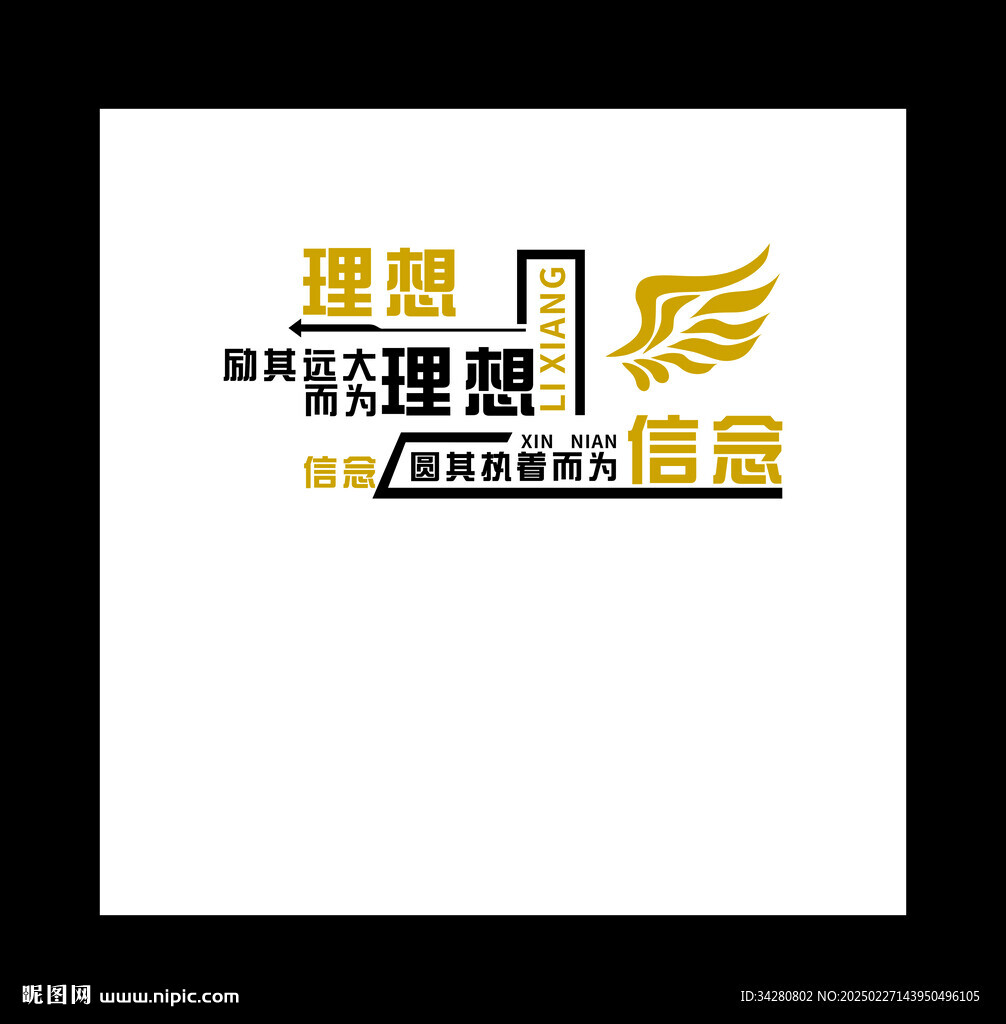 理想信念文化墻