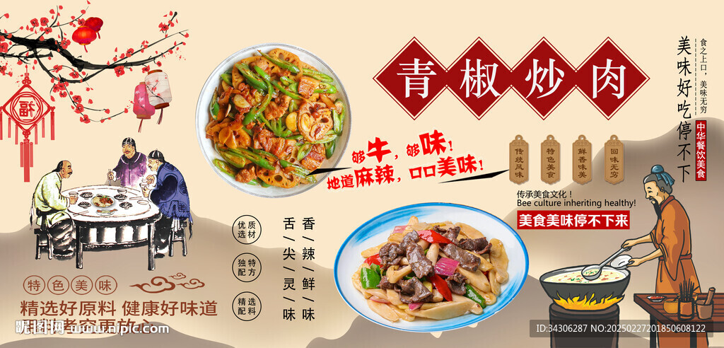 青椒炒肉背景墻