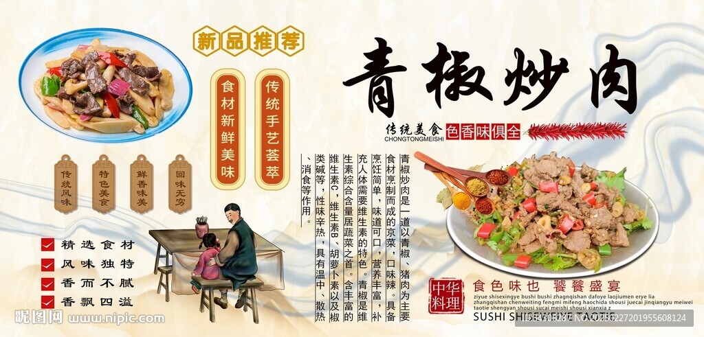 青椒炒肉背景墻