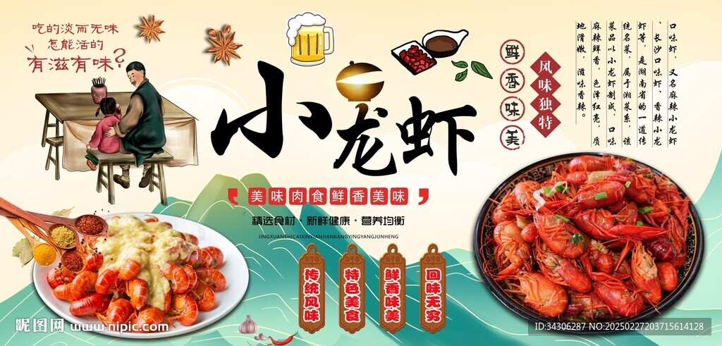 麻辣小龍蝦背景墻