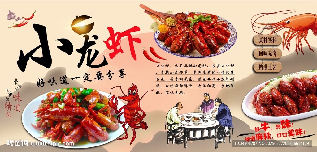 小龍蝦背景墻