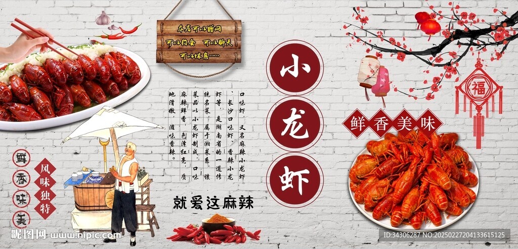 麻辣小龍蝦背景墻