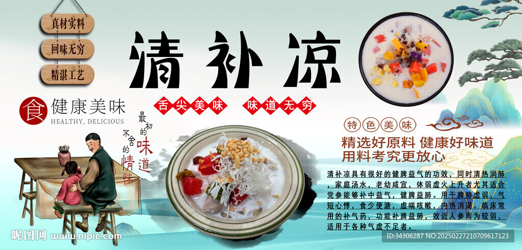 清補(bǔ)涼背景墻