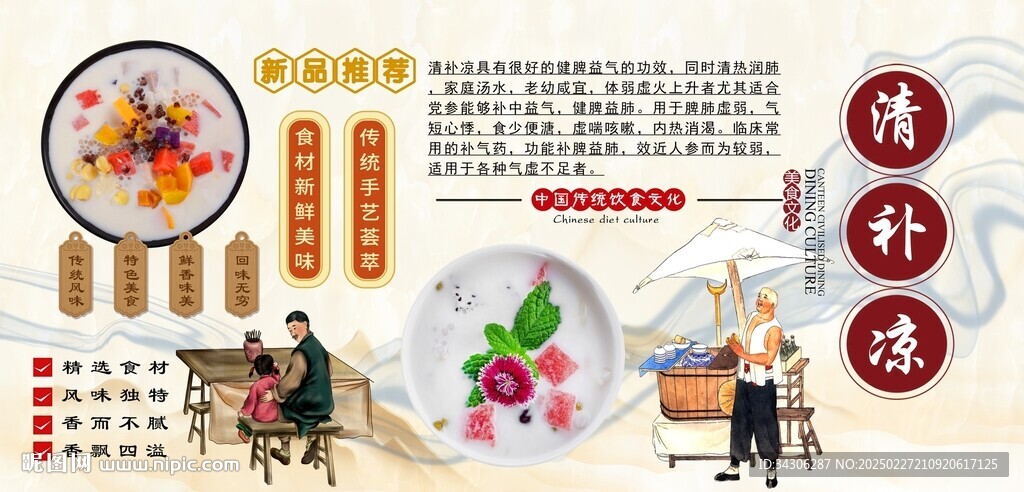清補(bǔ)涼背景墻