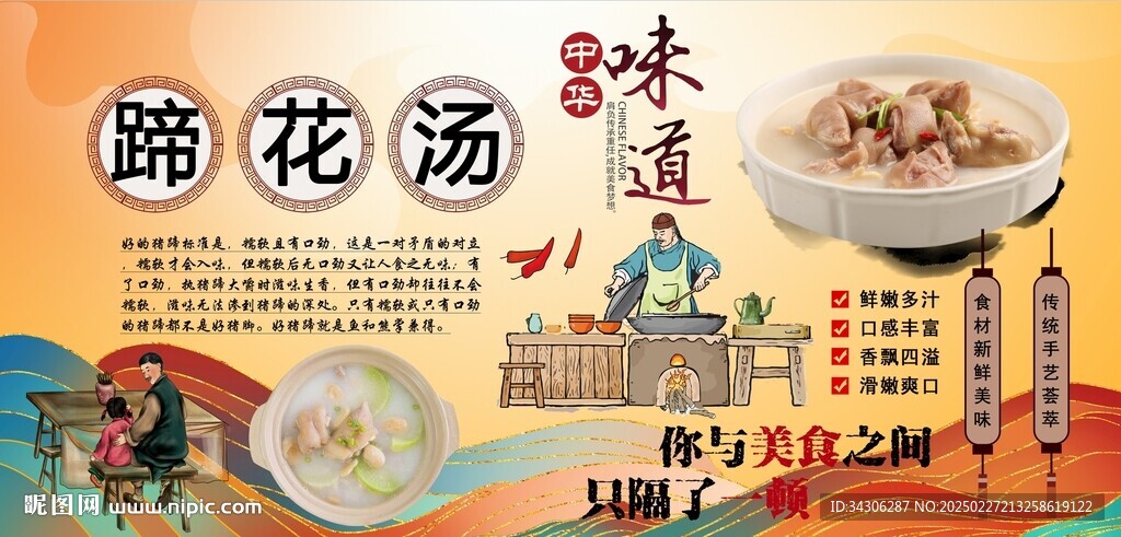 蹄花湯背景墻