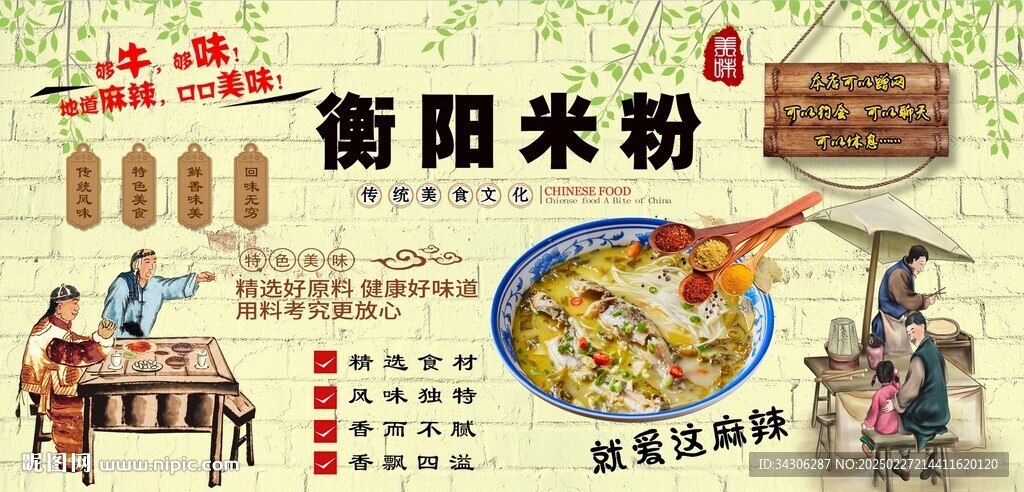 衡陽米粉背景墻