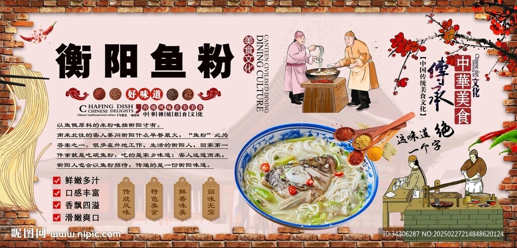 衡陽魚粉背景墻
