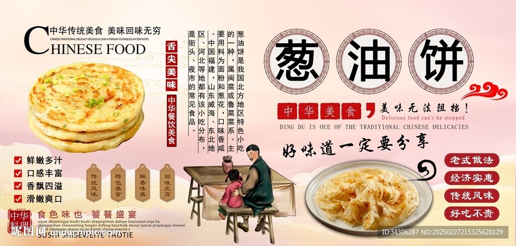 蔥油餅背景墻