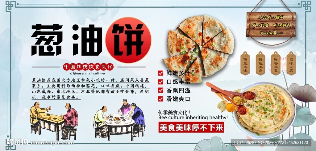 蔥油餅背景墻